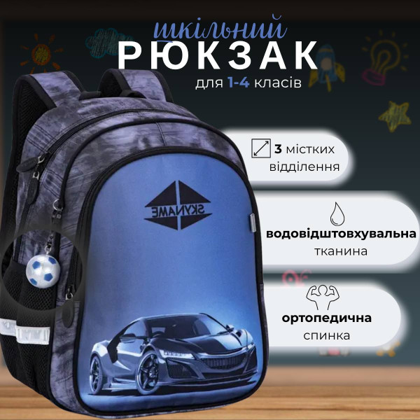 Шкільний рюкзак Sky Name (Winner) для хлопчиків, чорно-сірий, принт Машинка