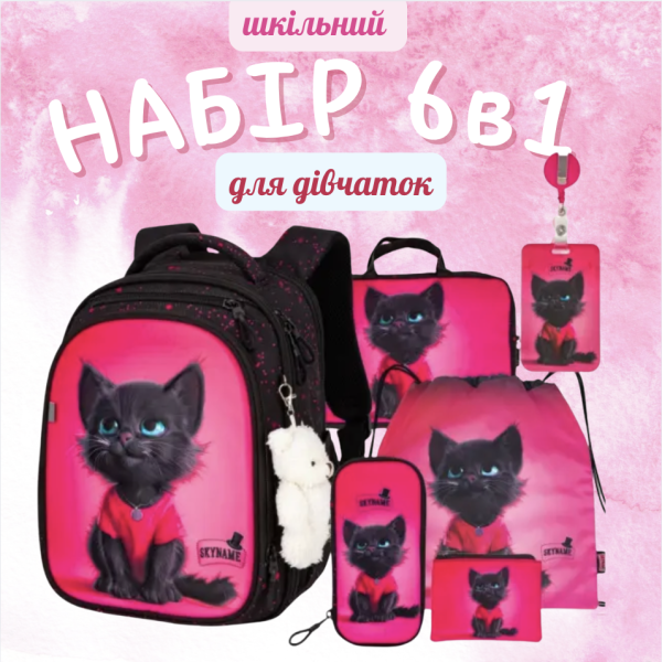 Школьный набор 6 в 1, рюкзак и аксессуары Winner с котиком для девочек, брелок в комплекте